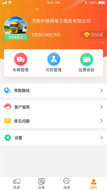 物流宝最新版