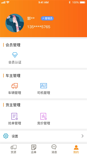 物流宝最新版