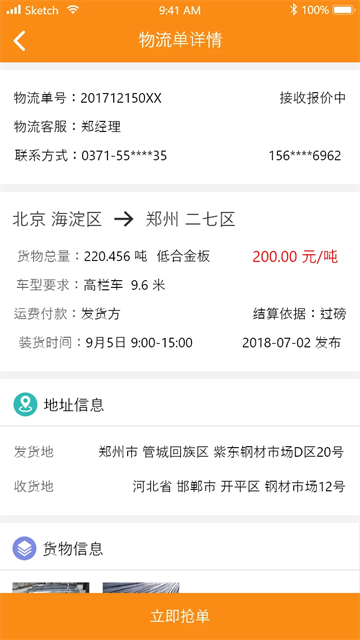 物流宝最新版