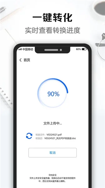 风云PDF转换器