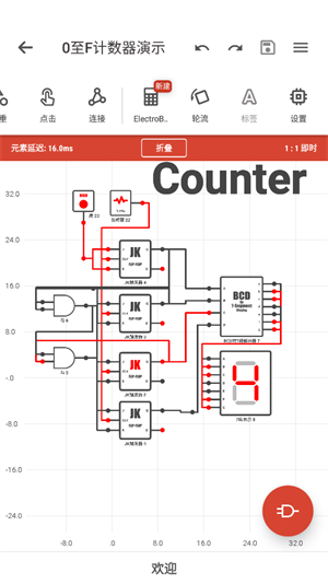 逻辑电路模拟器