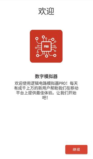 逻辑电路模拟器