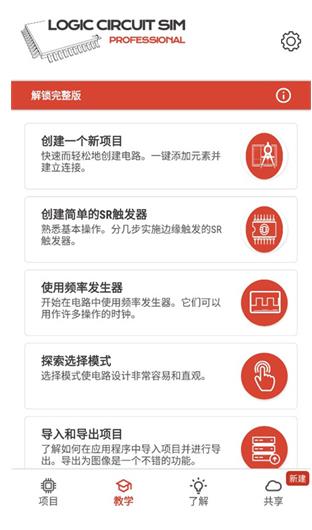 逻辑电路模拟器