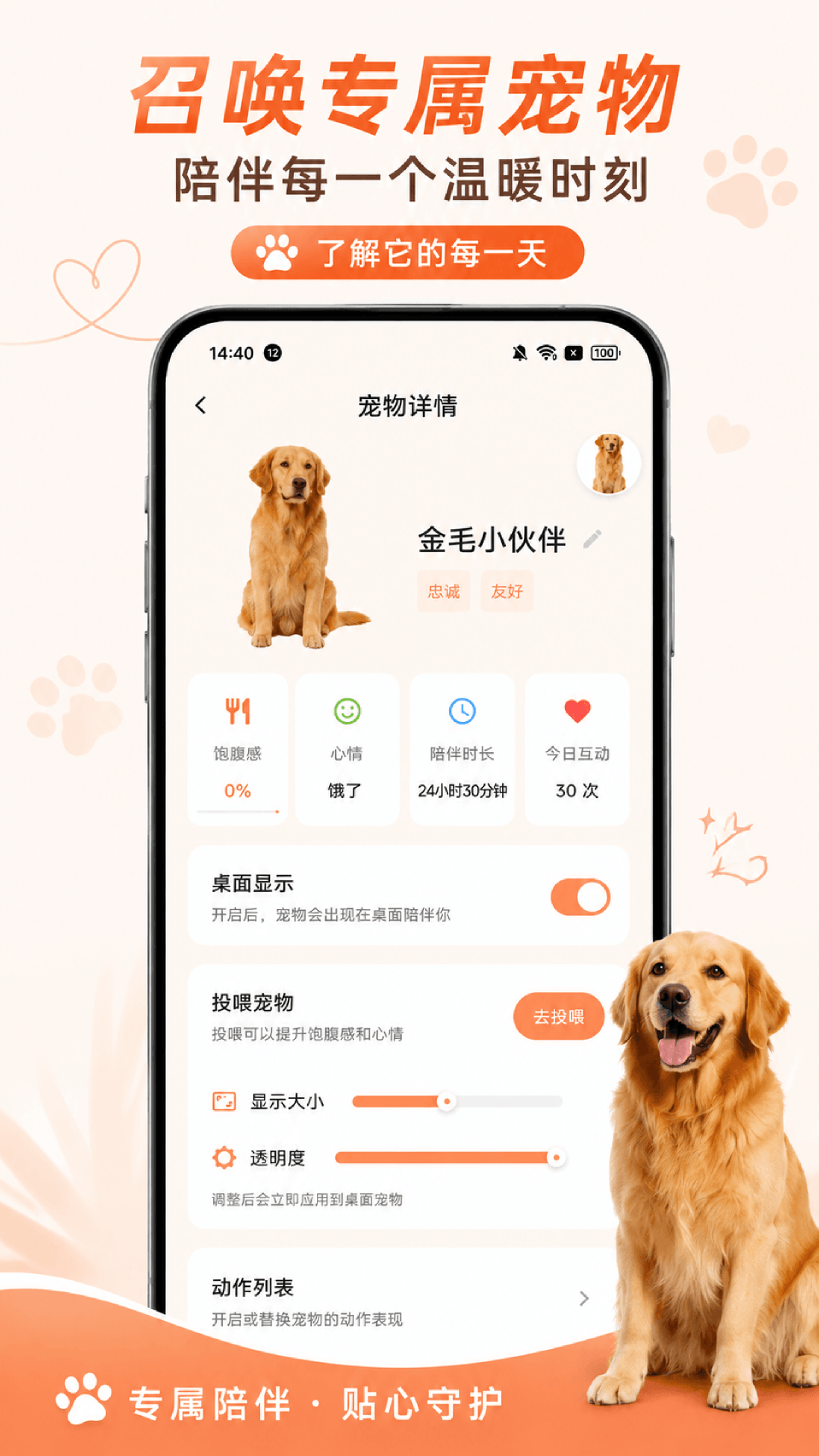 空鱼桌面宠物