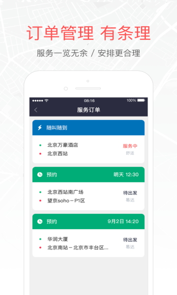 易到用车司机端