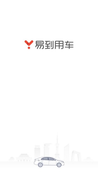 易到用车司机端