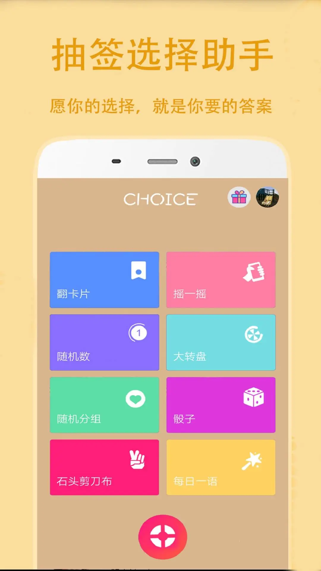 抽签选择助手旧版