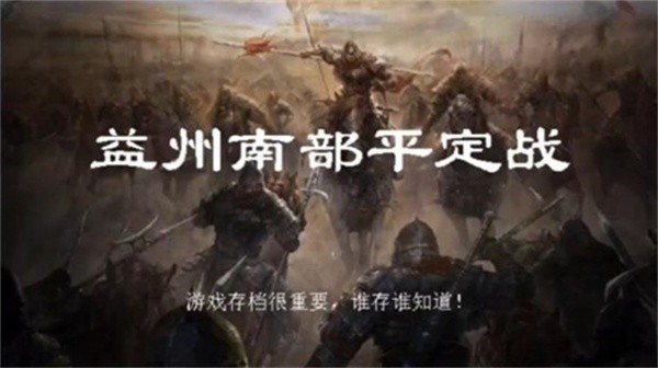 三国志赵云传无敌版