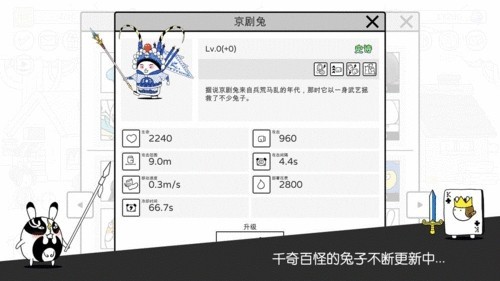 战斗吧兔子无敌版
