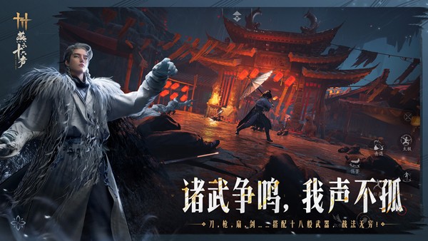 燕云十六声网易版