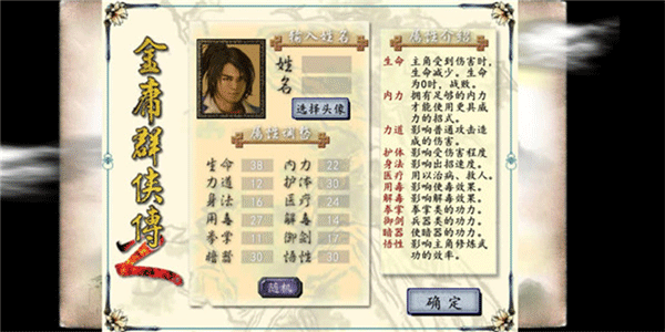 金庸群侠传2贺岁版