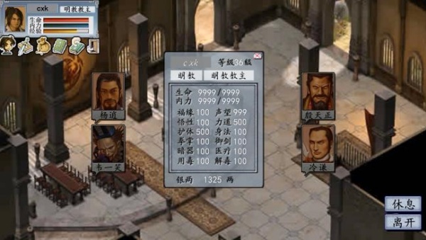 金庸群侠传2贺岁版