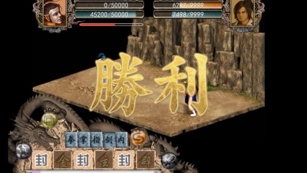 金庸群侠传2贺岁版