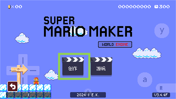 马里奥制造最新版