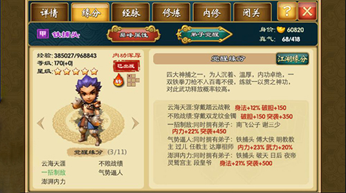武侠群英传单机版