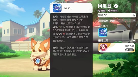崩坏因缘精灵柯哒基怎么玩 柯哒基玩法培养指南