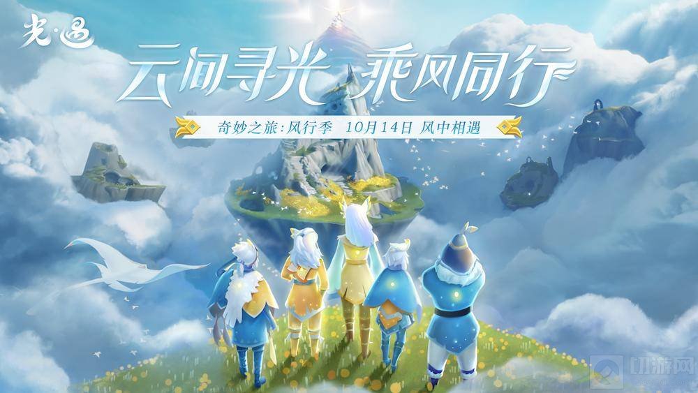 光遇飞行季第一个任务在哪里 第一个任务位置说明
