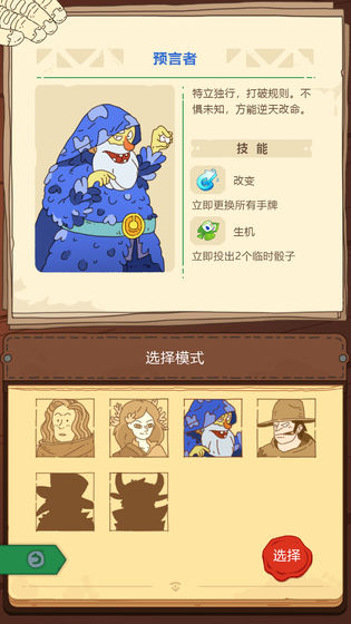 骰子元素师ios版