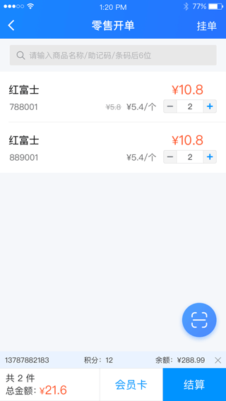 店务通