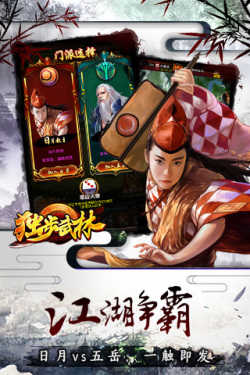 独步武林之热血江湖归来