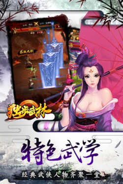 独步武林之热血江湖归来