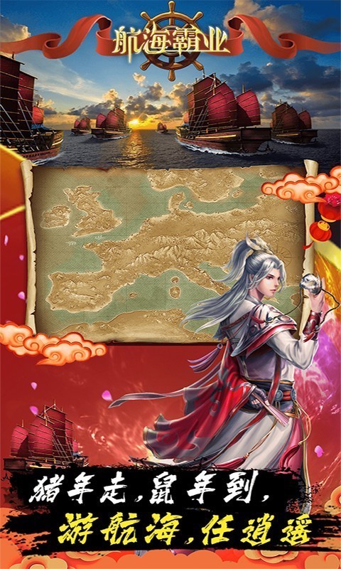 航海霸业