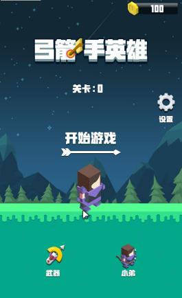 弓箭手英雄