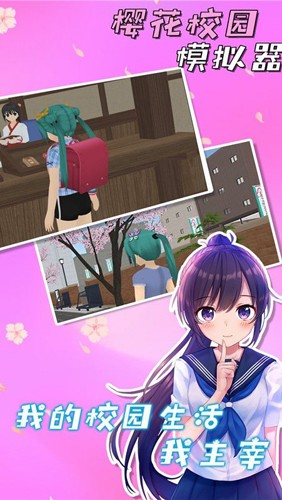 SAKURASchoolSimulator1.044.06