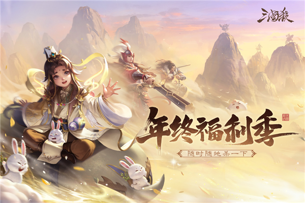 三国杀移动版官服