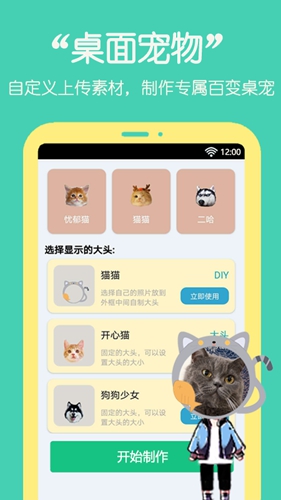 桌面萌宠手机版