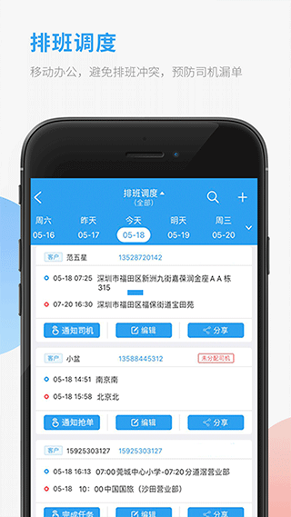 车队管家v3.7.2