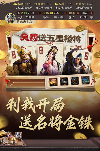 三国志战略版vivo版