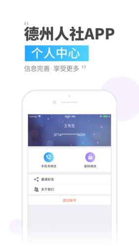 德州人社app