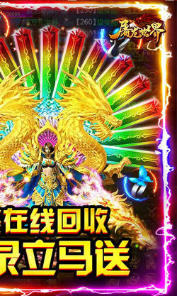 龙主霸业屠龙世界下载