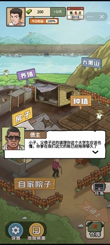 我的乡村生活去广版