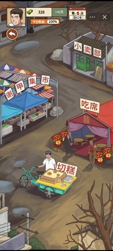 我的乡村生活去广版