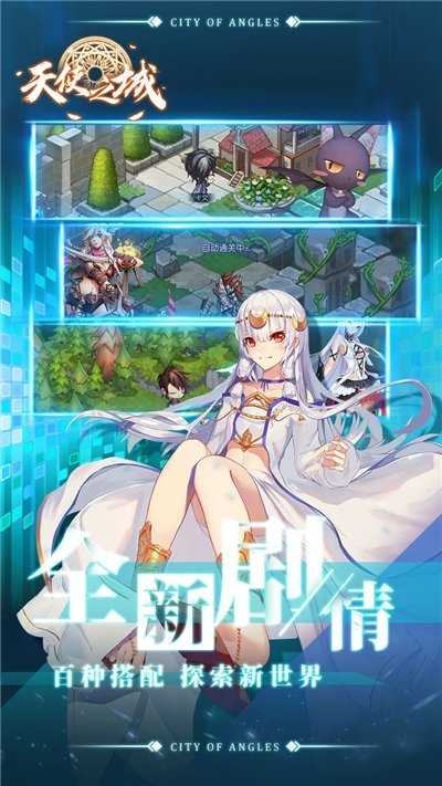 天使之城荣耀1.0.1