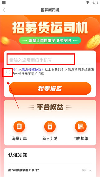 滴滴送货司机版