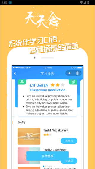 掌中英语