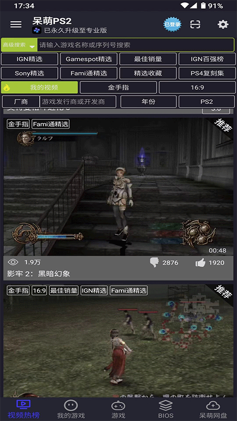 呆萌PS2模拟器免费版