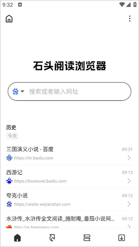 石头阅读浏览器