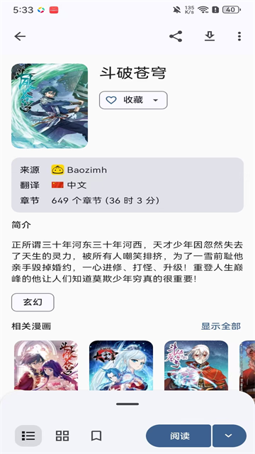 Kotatsu漫画阅读器