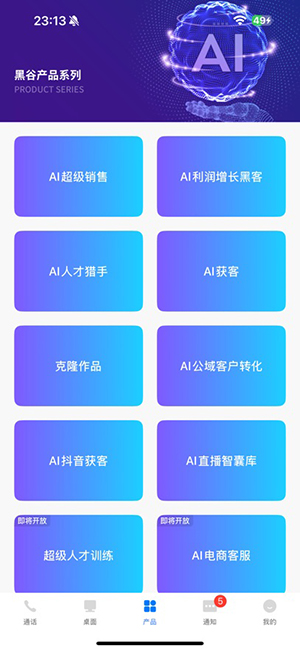 黑谷AI