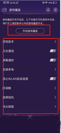 VIVO游戏魔盒
