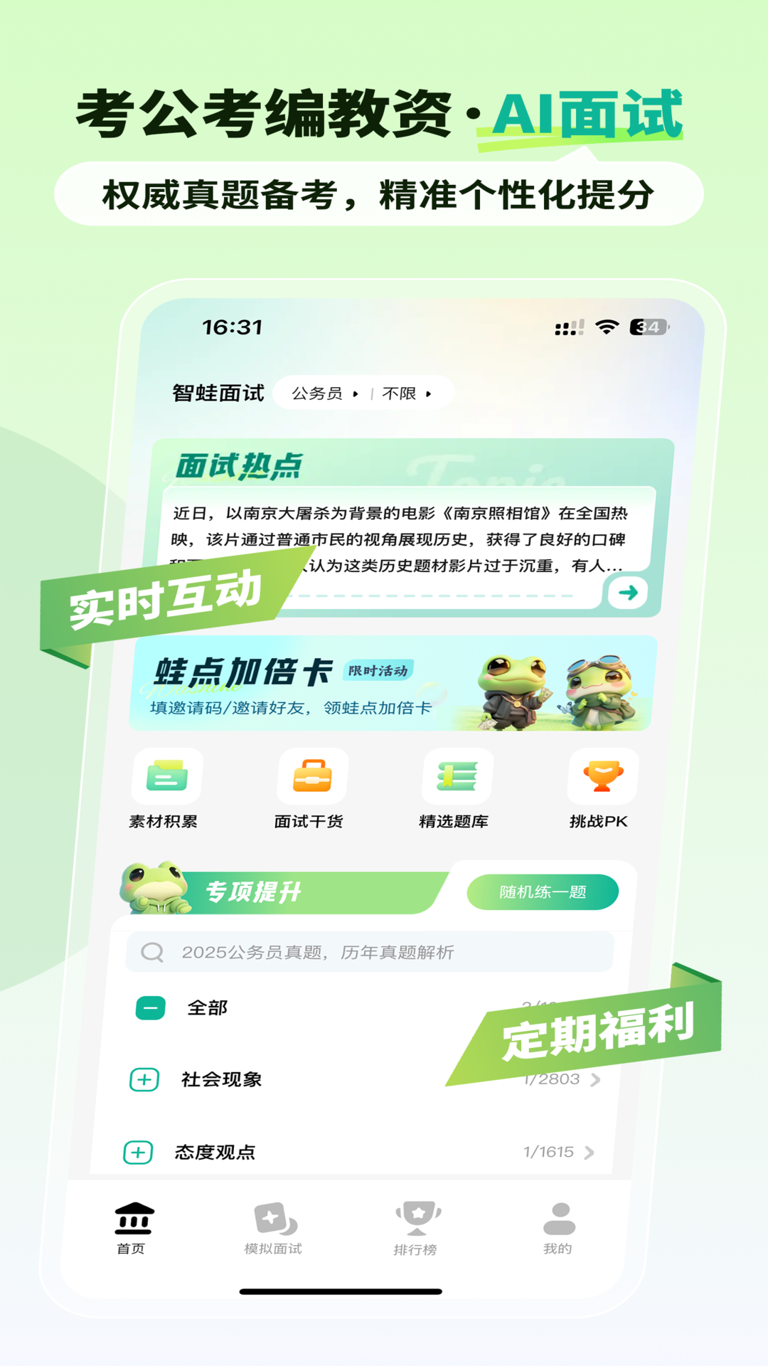 智蛙面试
