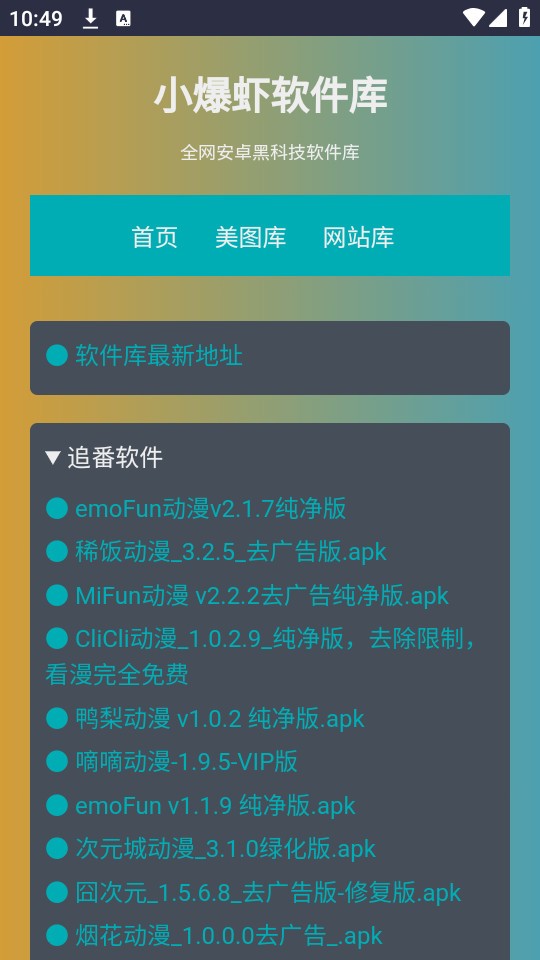 小爆虾资源库