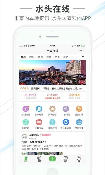 水头在线