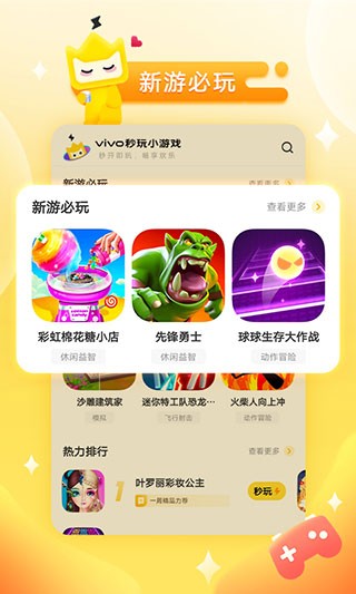 VIVO秒玩小游戏