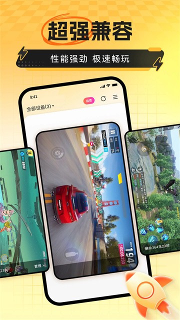 雷电云手机最新版