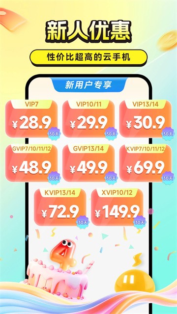 雷电云手机最新版